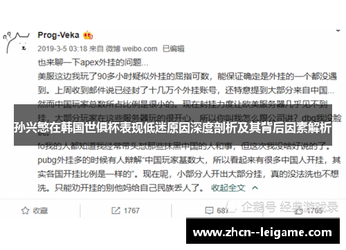 孙兴慜在韩国世俱杯表现低迷原因深度剖析及其背后因素解析