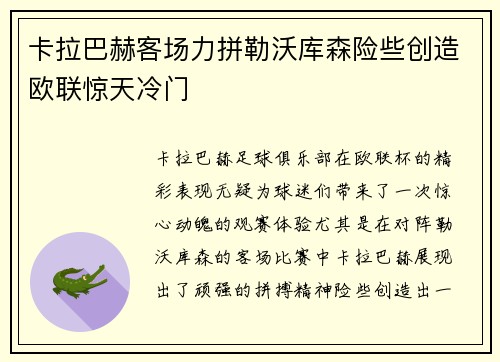 卡拉巴赫客场力拼勒沃库森险些创造欧联惊天冷门