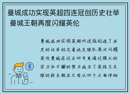 曼城成功实现英超四连冠创历史壮举 曼城王朝再度闪耀英伦
