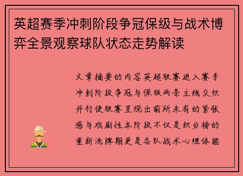 英超赛季冲刺阶段争冠保级与战术博弈全景观察球队状态走势解读