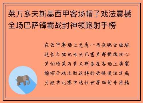 莱万多夫斯基西甲客场帽子戏法震撼全场巴萨锋霸战封神领跑射手榜 莱万多夫斯基西甲客场帽子戏法震撼全场巴萨锋霸战封神领跑射手榜